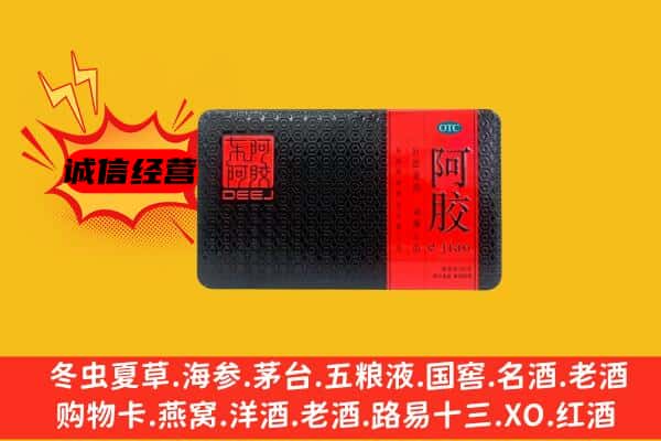 伊犁州霍城县回收阿胶