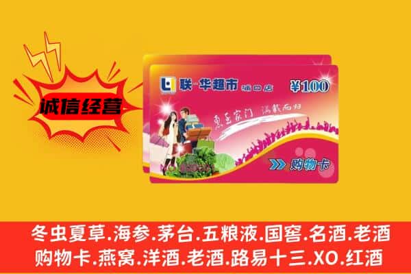 伊犁州霍城县回收超市卡